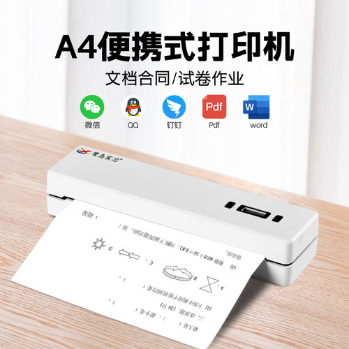 鹭岛宸芯A4家庭打印机小型家用可连手机热敏打印纸A4学生作业错题