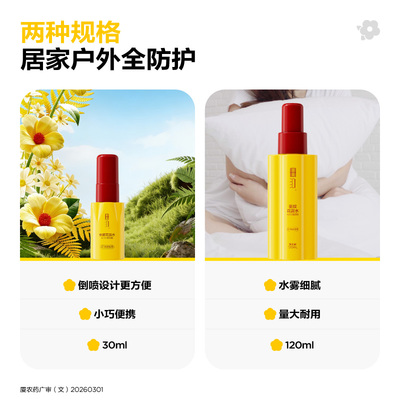 重点驱蚊花露水4.5%驱蚊酯驱避蚊虫叮咬户外便携花露水