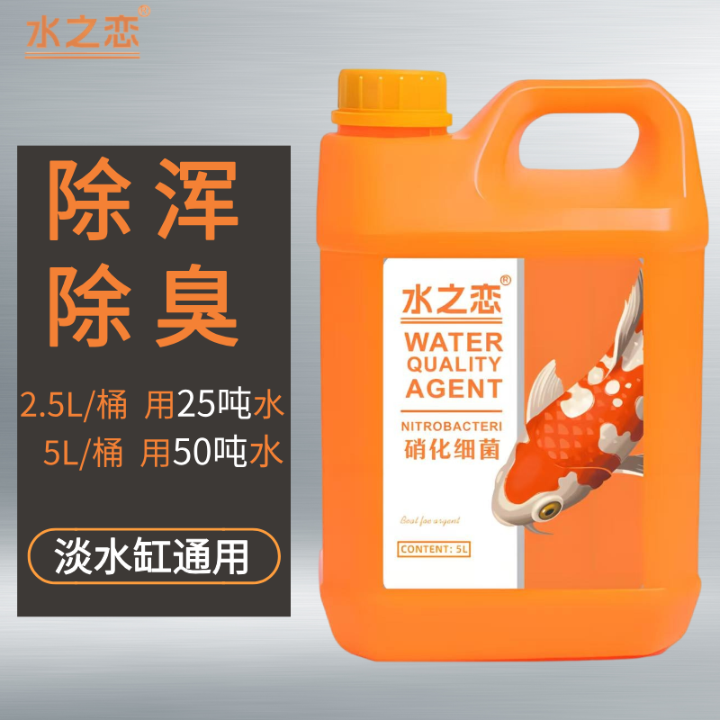 硝化细菌鱼缸鱼池分解鱼便净水剂