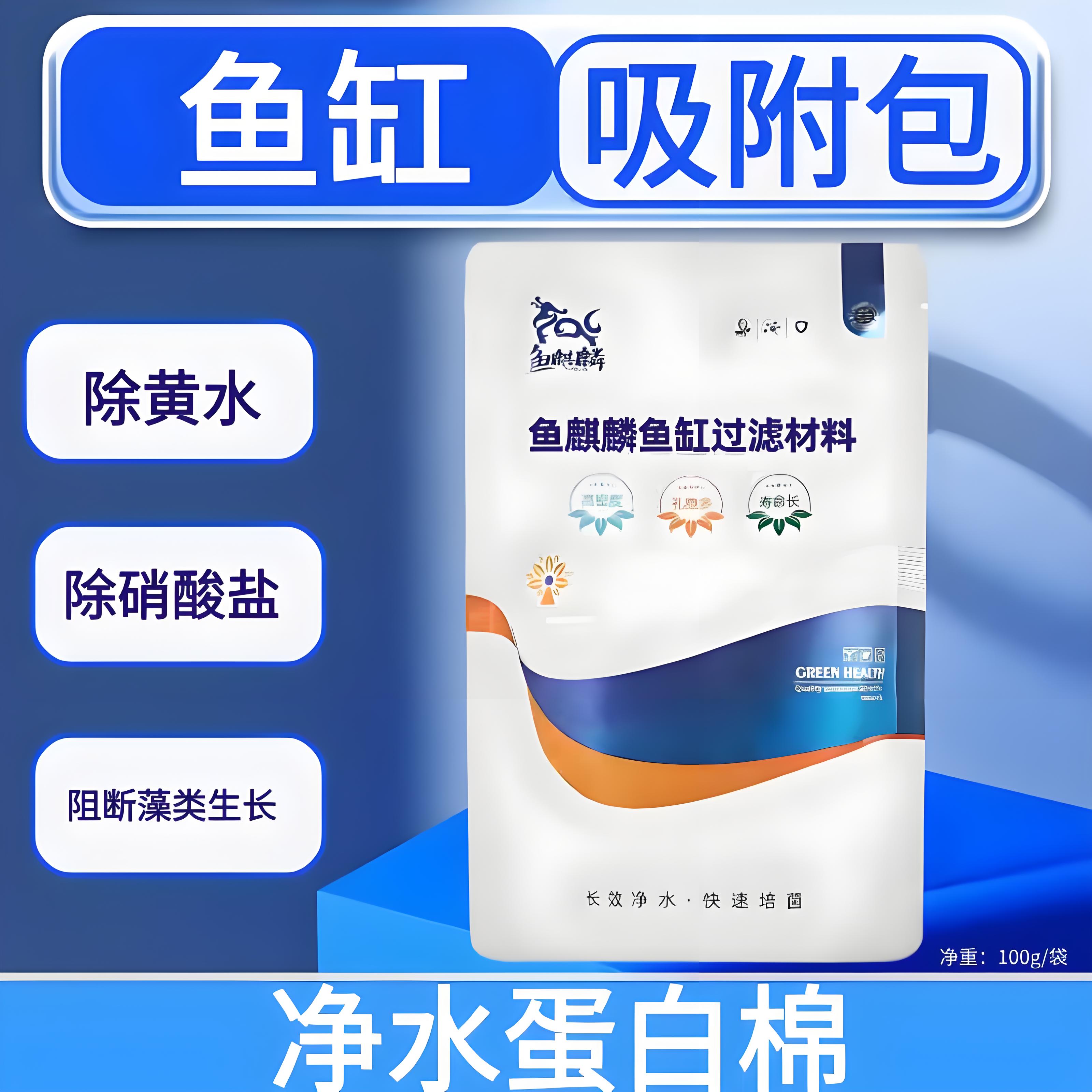 蛋白棉水族鱼缸专用净水宝