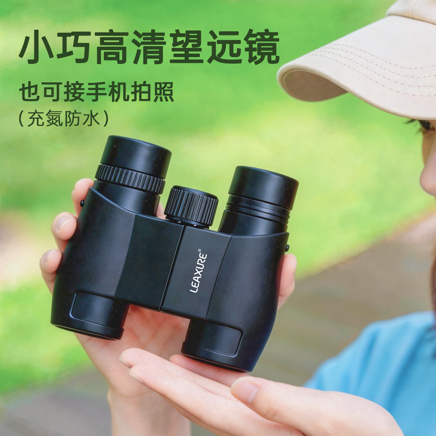 乐逍遥8x25高清望远镜便携演唱会观鸟观景旅游话剧手机拍摄儿童 - 实物图