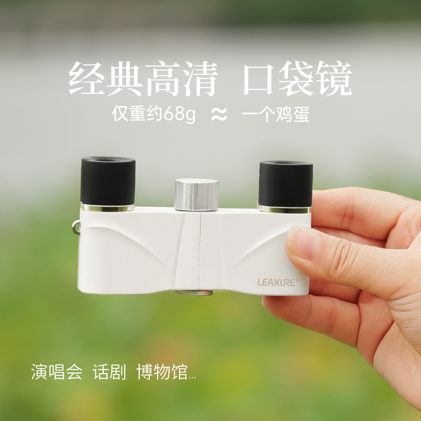 乐逍遥5*12女士观剧望远镜