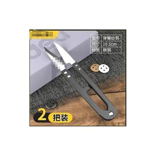 德国进口小剪刀弹簧剪纱剪绣花裁缝剪小号家用缝纫剪线头U型线头