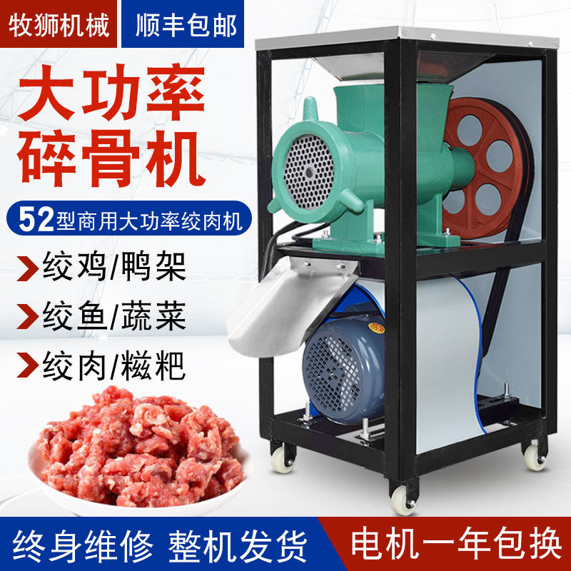 52型绞肉机商用大功率电动大型养殖场绞鸡架鸭架鱼碎骨机打辣椒机