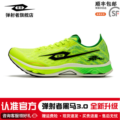 弹射者全掌碳板黑马三代跑步鞋
