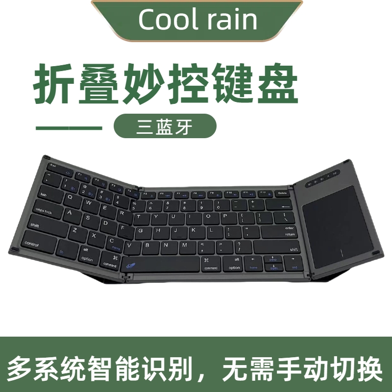 coolrain三蓝牙大触控板折叠键盘