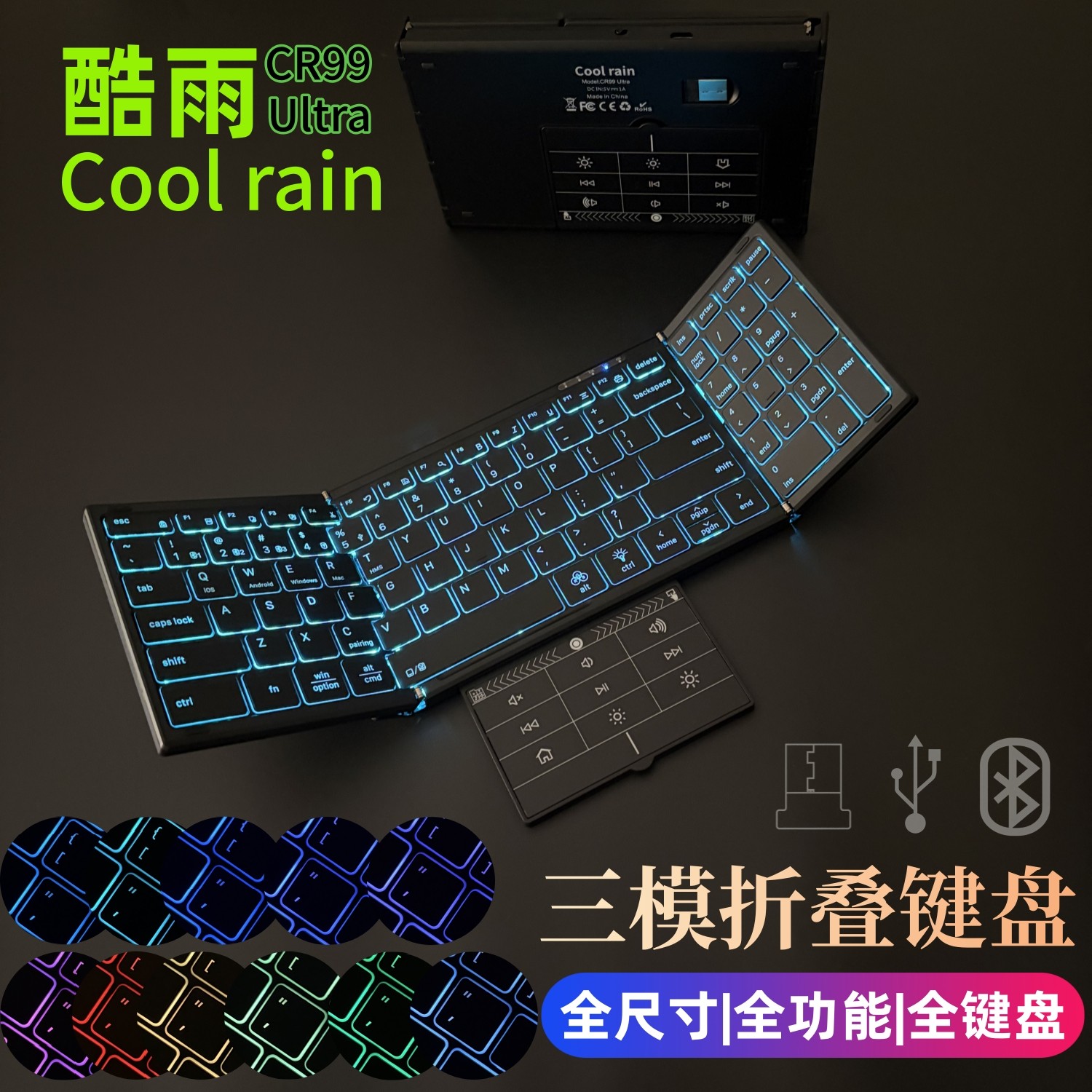 酷雨CR99背光折叠键盘无线蓝牙数字触控板手机平板笔记本电脑通用