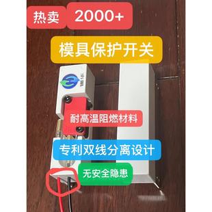 强磁模具保护开关微动开关顶针保护开关注塑成型模具专用可定制款