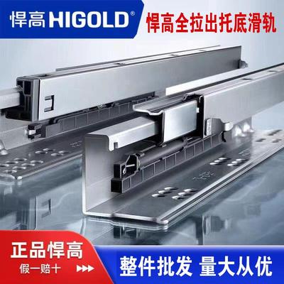 悍高M系列全拉出液压阻尼隐藏滑轨托底轨道18板抽屉托底轨道衣柜
