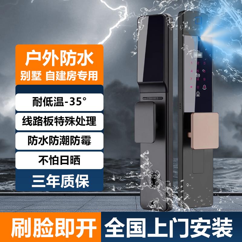 防水户外指纹锁双开门人脸识别智能锁防寒防冻密码锁院子智能门锁
