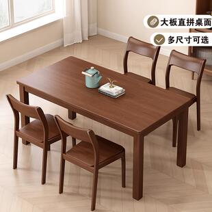 实木餐桌家用小户型北欧餐桌椅组合长方形胡桃色大板桌子2024新款