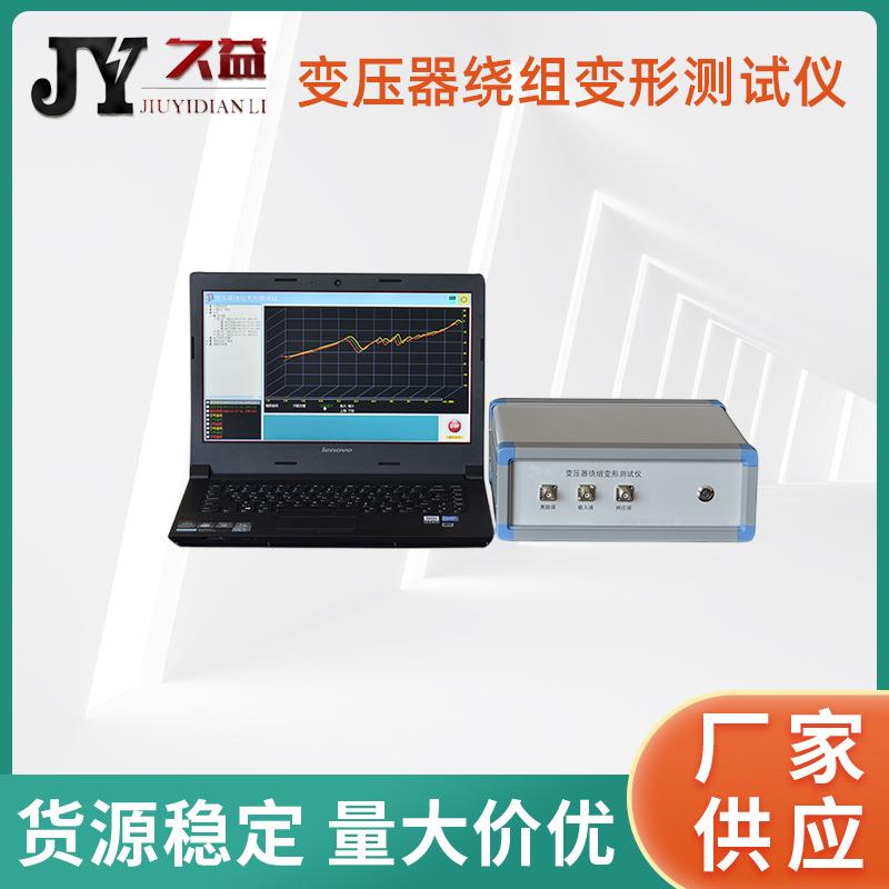 变压器绕组变形测试仪检测数据自动分析高压试验设备阻抗检测仪