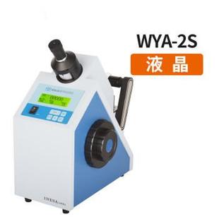 2S阿贝折光仪制糖制药饮料数字数显阿贝折射仪 WYA