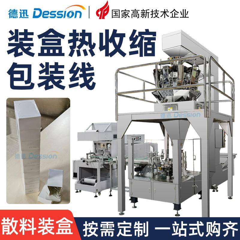 定制立式装盒机热收缩包装线自动称重下料回形针图钉装盒包装线