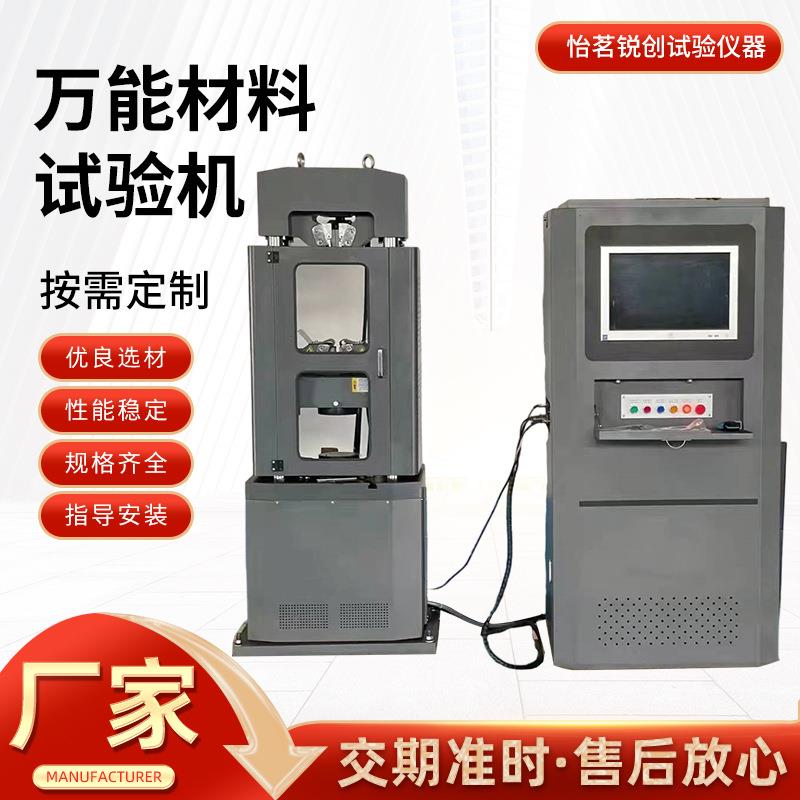 电液伺服万能试验机电子拉力试验机微机控制万能材料试验机