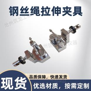 钢丝绳拉伸测试夹具安全绳尼龙绳钢丝绳线绳线缆试验缠绕断裂强力