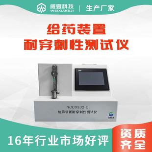给药装置耐穿刺性测试仪NCC0332标准YY0332-2011植入式给药装置