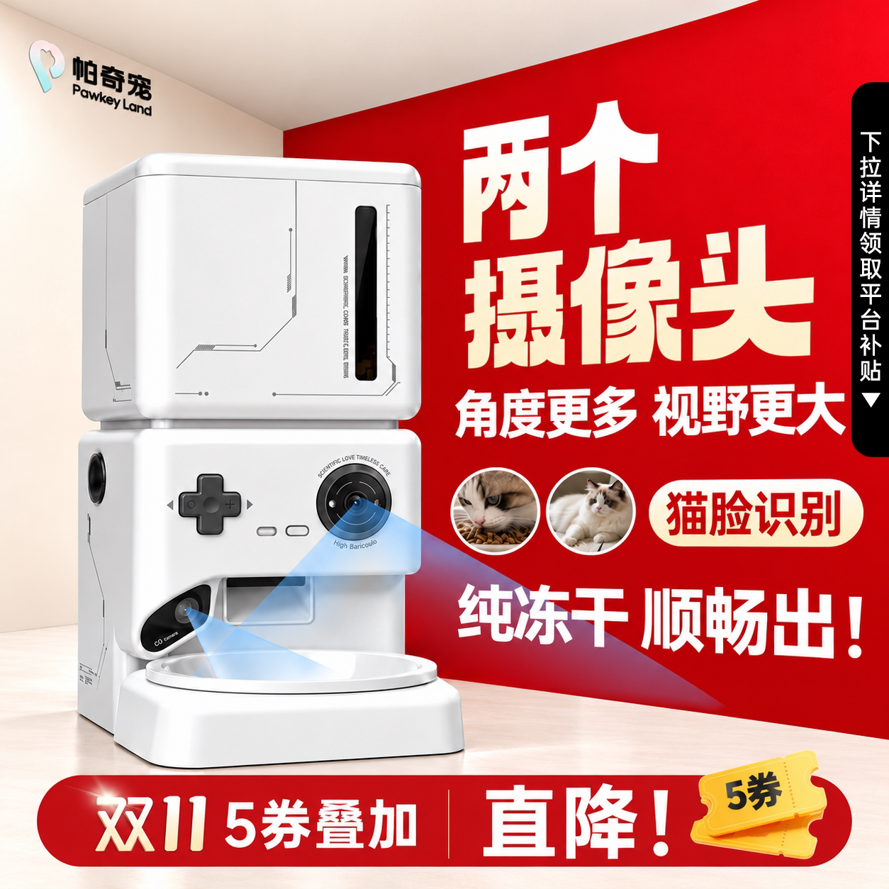 帕奇宠AI双摄智能喂食器猫脸识别定时定量自动出粮远程控制投喂机