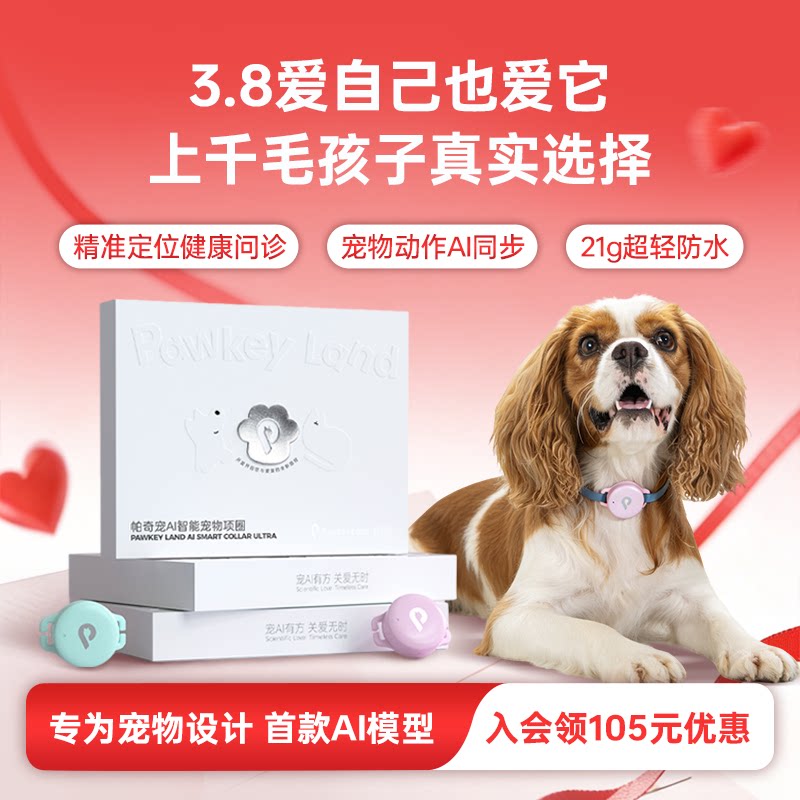 帕奇宠pqc宠物社交AI健康实时GPS定位器狗狗防丢神器防走失项圈