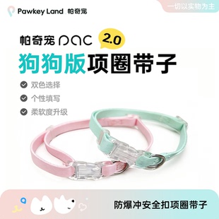 帕奇宠2.0狗用AI智能项圈带子:双色选择+自适应填写