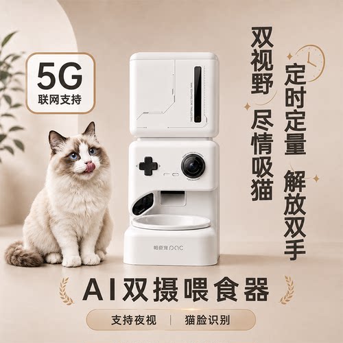 帕奇宠AI双摄智能猫咪喂食器