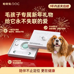 帕奇宠pqc狗狗AI智能项圈GPS定位防走丢狗狗小天才跟踪仪器轻便
