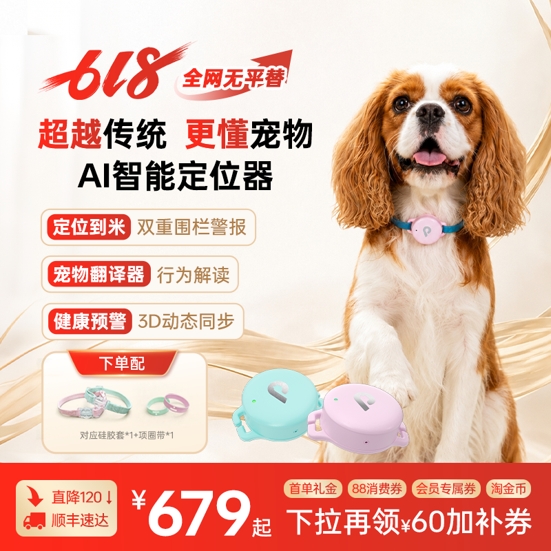 帕奇宠狗用AI智能宠物项圈定位器
