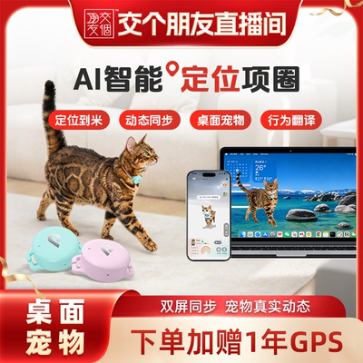 帕奇宠GPS定位防丢智能项圈