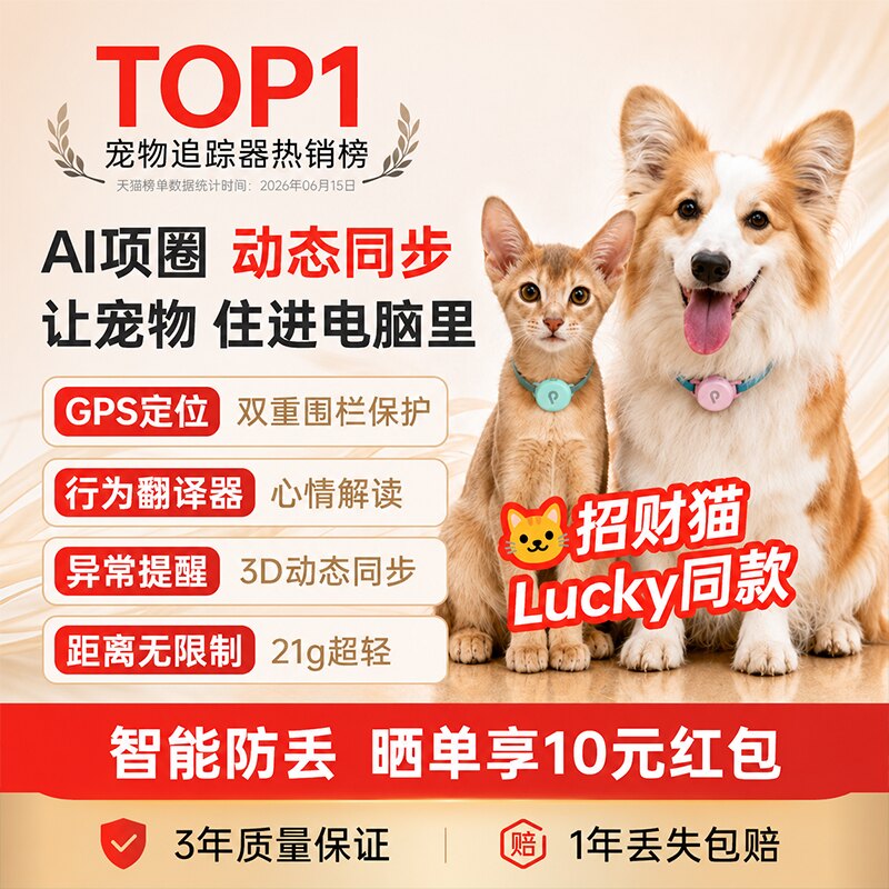 帕奇宠pqc智能宠物社交AI健康实时GPS定位器猫咪防丢神器防走失设备