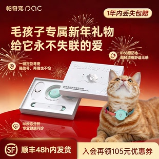 帕奇宠 宠物定位器实时GPS定位响铃寻宠猫咪防丢神器防走失项圈