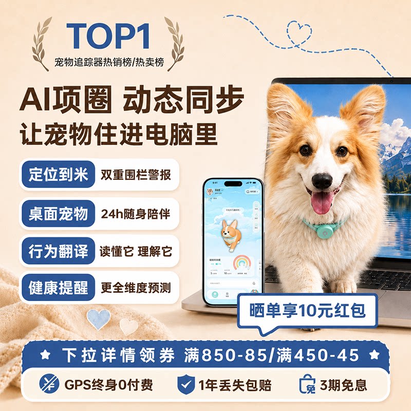 帕奇宠狗用AI智能宠物项圈定位器