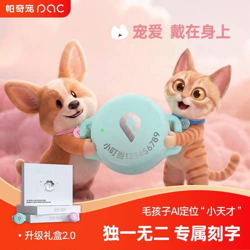 帕奇宠猫咪定位器宠物语言翻译器