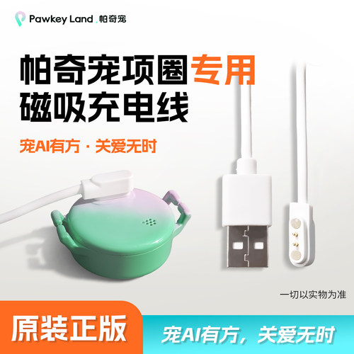 帕奇宠智能项圈磁吸充电线