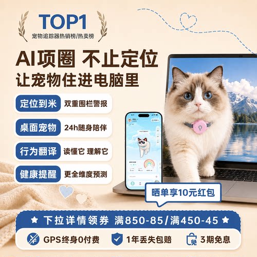 帕奇宠GPS定位防丢智能项圈