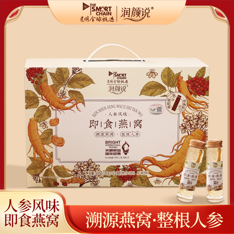 光明润颜说人参即食燕窝礼盒装滋补养生燕窝饮进口溯源燕窝