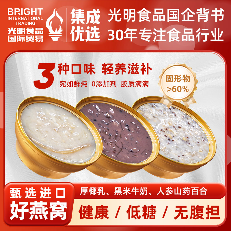 光明食品燕窝粥252g大容量滋补营养即食黑米牛奶/人参百合/厚椰乳