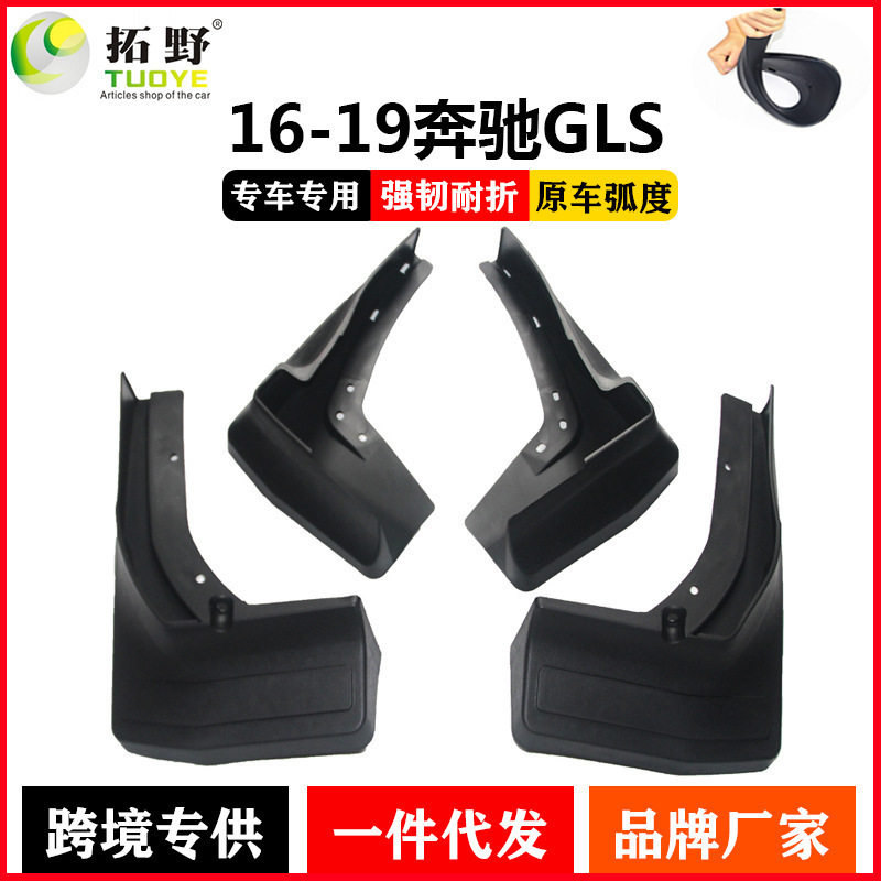 适用于16-19奔驰GLS挡泥板 08-15奔驰GL级汽车挡泥皮配件用品