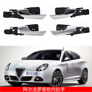 适用于12-18款阿尔法罗密欧Giulietta内拉手156092167 156092165