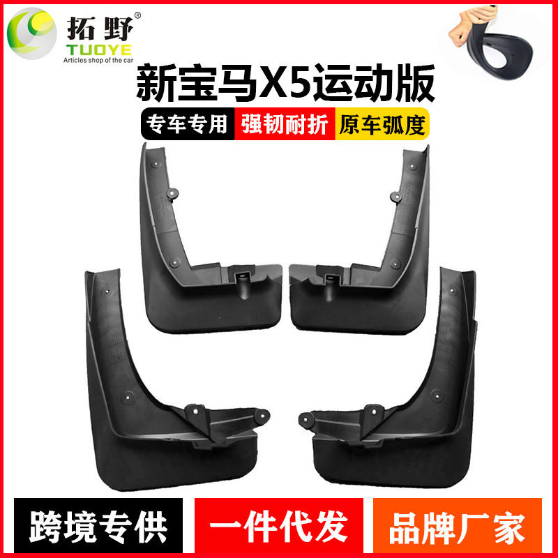 适用于19-23宝马X5M运动版挡泥板14-18宝马X5挡泥皮汽车配件用品,汽车零部件/养护/美容/维保,其他,淘宝优惠券,粉丝福利购,淘宝优惠卷