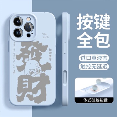 发财豚鼠适用苹果17手机壳iPhone16promax全包15液态硅胶保护套14相机按键一体全包13防摔12镜头全包11promax