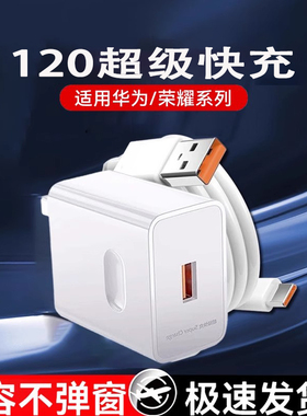 120超级快充适用于华为荣耀11充电器mate60proP70/50/4030数据线nova手机充电头套装100充电线40智能控温快充