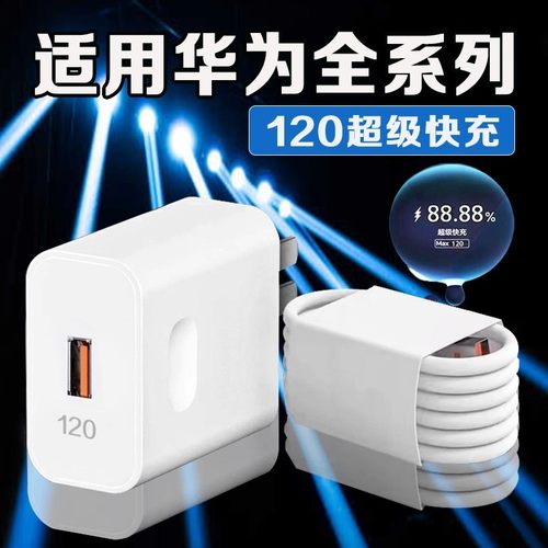 120超级快充适用荣耀30/50/60/70/80/90/100/200Pro充电器荣耀X40/50/60i充电头magic3/4/5/6/7pro快充数据线