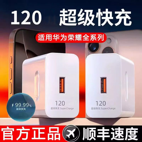 适用华为120原装充电器100超级快充头mate70 P60p50p40 nova12/13/14荣耀90手机66闪充6se线原装正品 pro