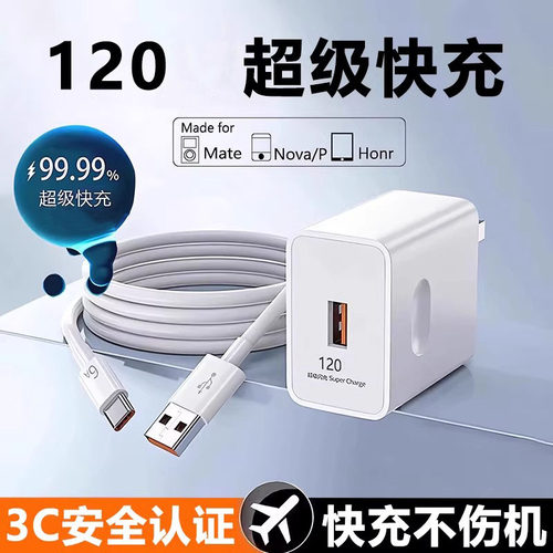 适用华为套装正品充电器120超级快充头66闪充mate50 60pro充电线p50p40p30数据线Nova8/9/10荣耀60/50/40
