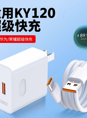 适用华为超级快充头A66充电器AH100手机充电头90荣耀120充电器头typec数据线88nova12快充头70mate60/P50max