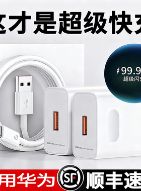 【官方正品】适用华为充电器120超级快充手机原装配66充电头Mate60/30pro40/nova56789/数据线6A套装荣耀插头