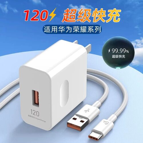 适用于华为66超级快充头120充电器头100插头闪充适用荣耀手机P1020mata30pro通用type-c充电器线套装nova