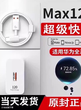 适用华为超级快闪充电器正品100原mate70超级60pro原套装手机66插头p504030快充数据线荣耀22.5超级闪充头