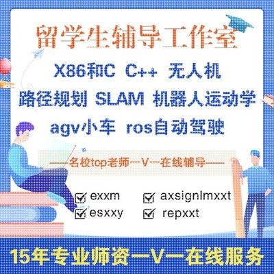 无人机SLAM机器人学C++路径规划机器人运动学agv小车ros自动驾驶