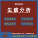 生信分析服务 网络药理学生信sci 分子对接中药复方 医学科研